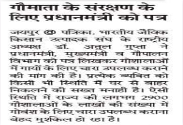 गौमाता के संरक्षण के लिए प्रधानमंत्री को पत्र 